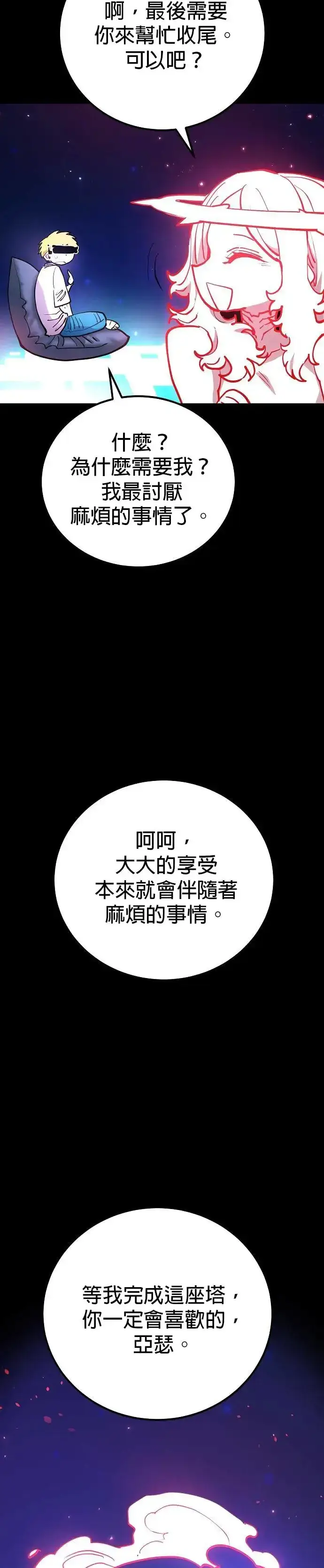 《被迫成为玩家》第190话图16