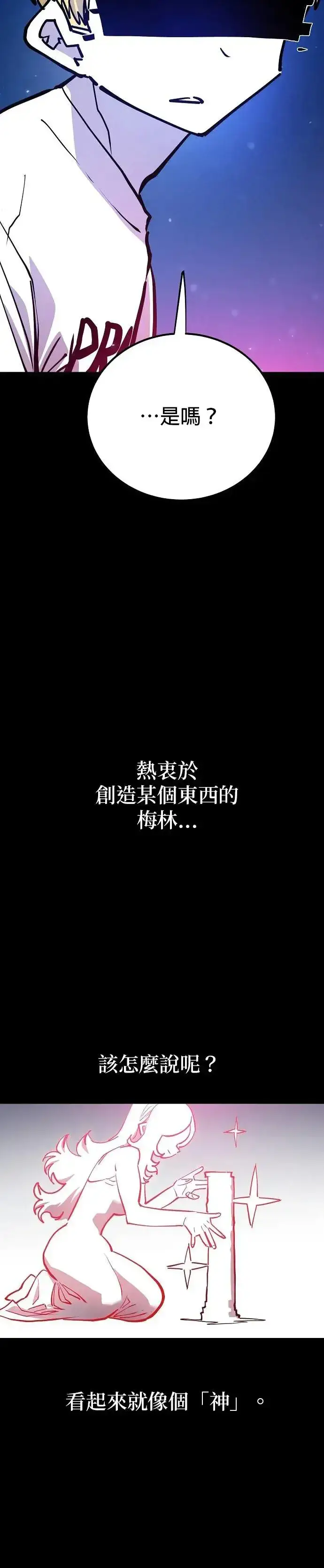 《被迫成为玩家》第190话图18