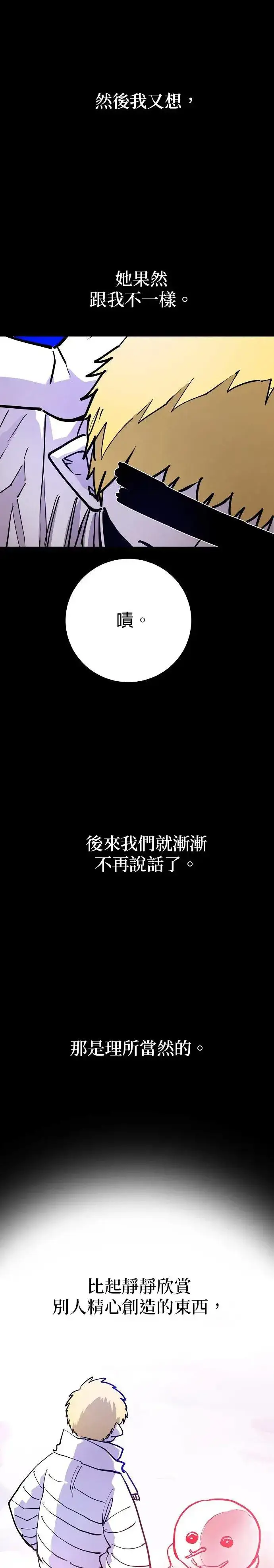 《被迫成为玩家》第190话图19