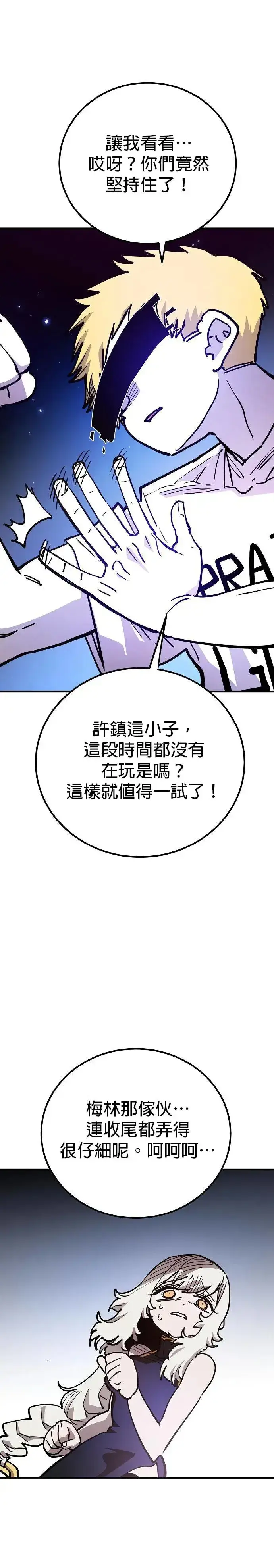 《被迫成为玩家》第190话图23