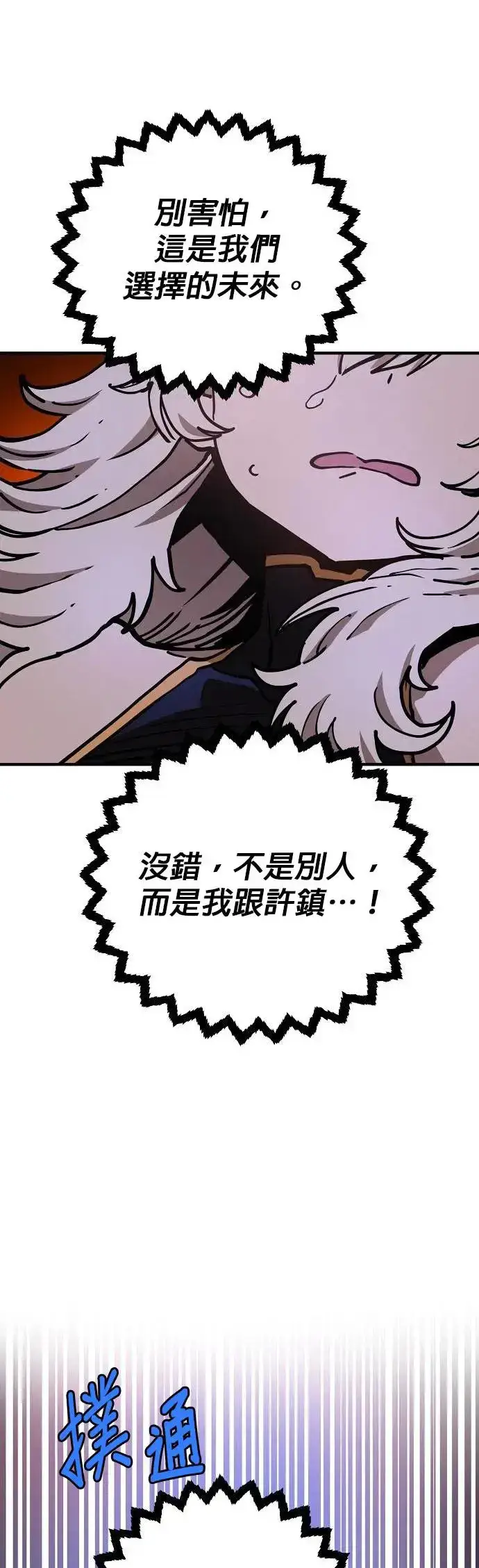 《被迫成为玩家》第190话图24