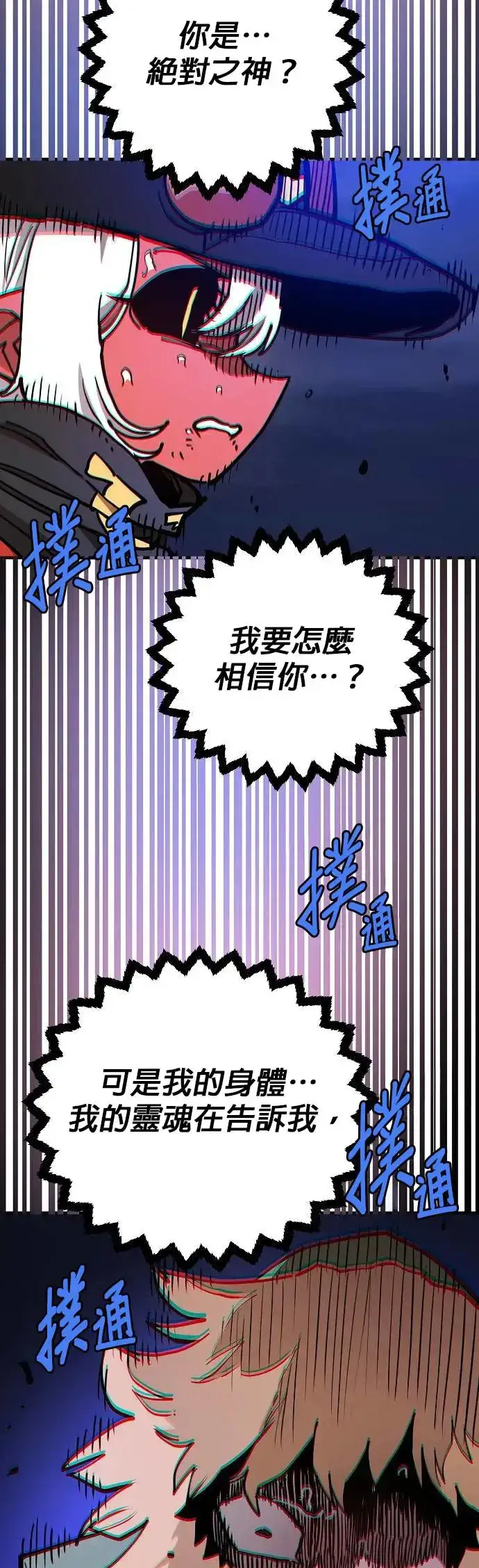 《被迫成为玩家》第190话图25