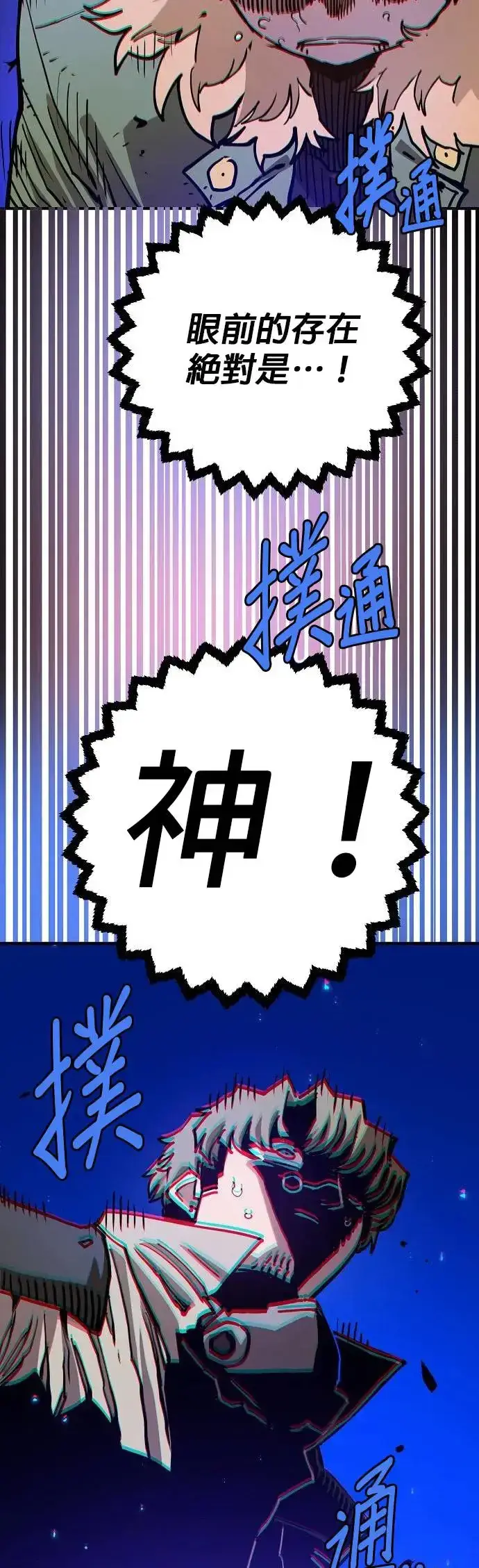 《被迫成为玩家》第190话图26