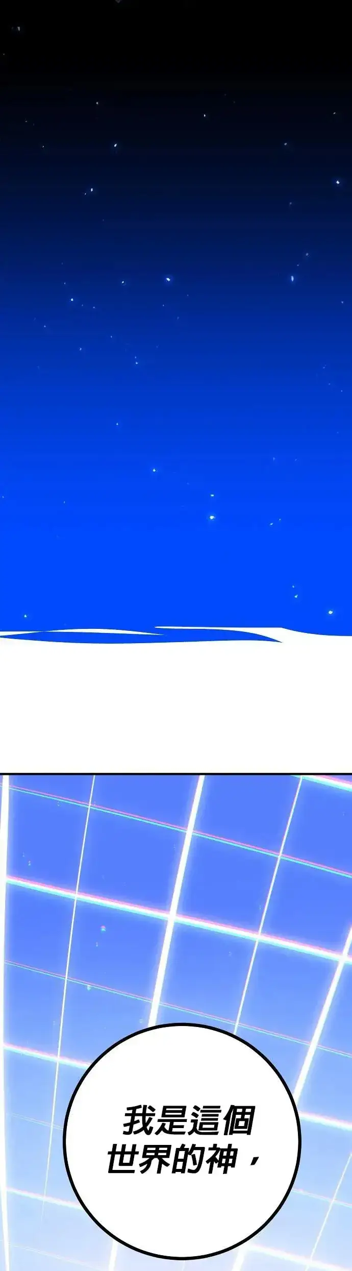《被迫成为玩家》第190话图33