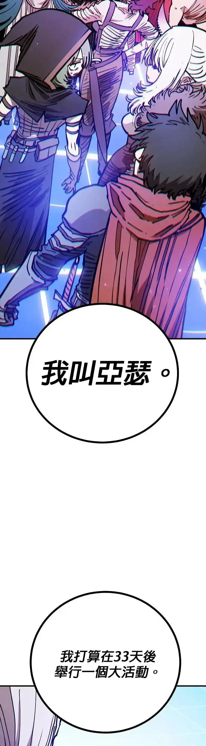 《被迫成为玩家》第190话图35