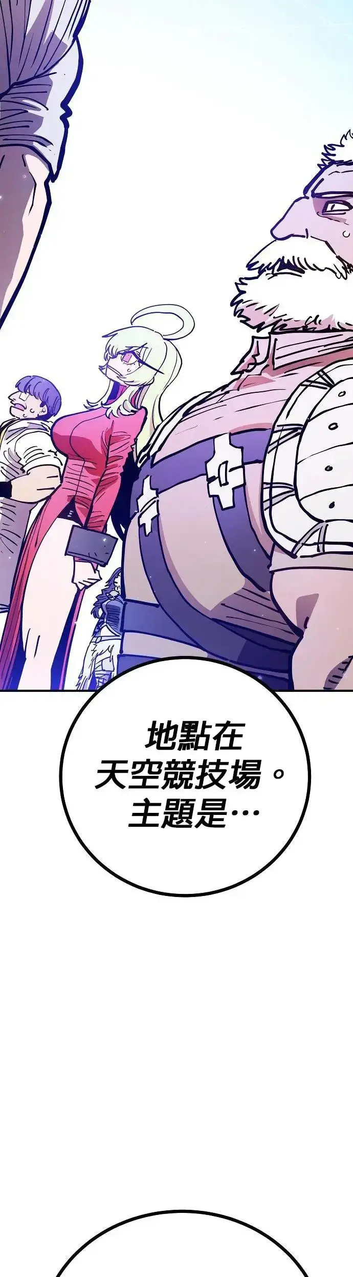 《被迫成为玩家》第190话图36