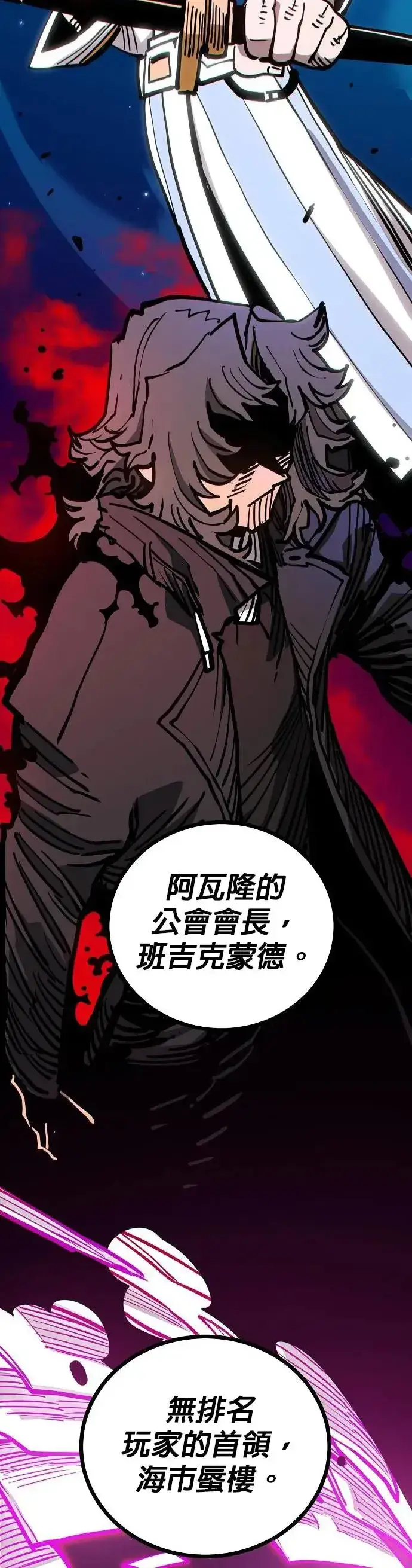 《被迫成为玩家》第190话图41