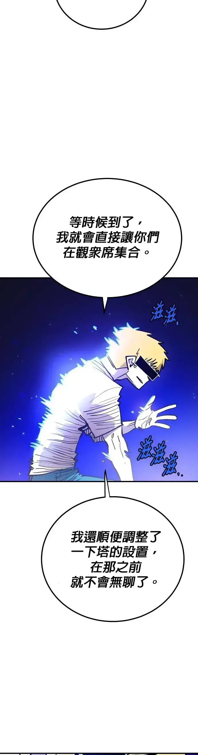 《被迫成为玩家》第190话图44