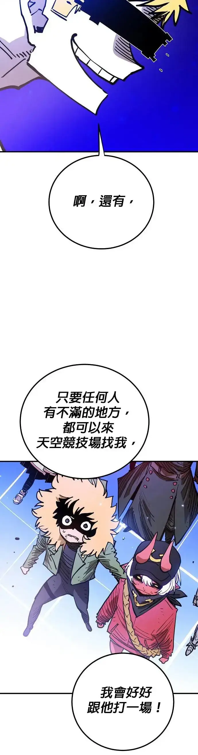 《被迫成为玩家》第190话图45