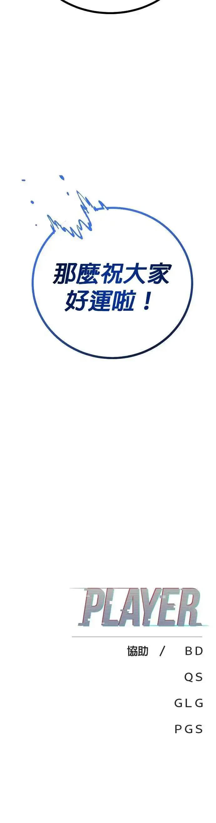 《被迫成为玩家》第190话图47