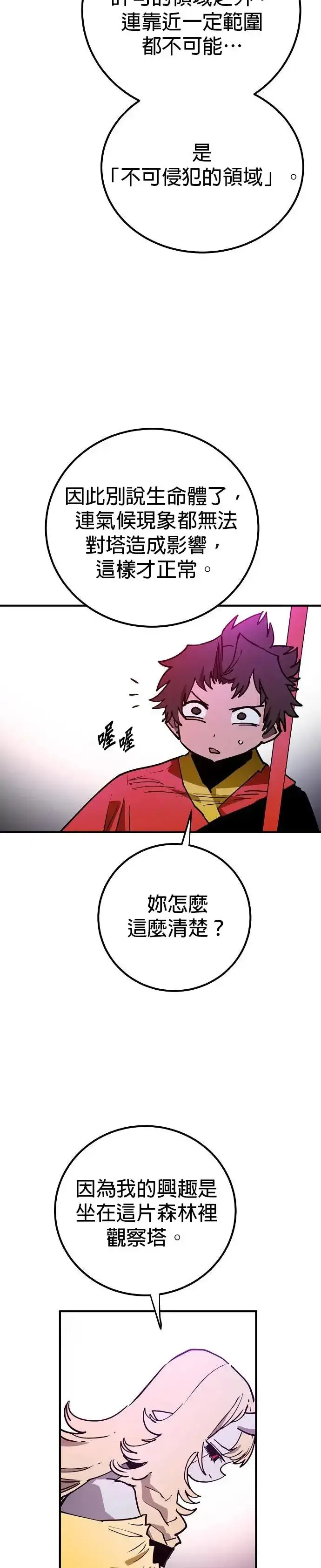 《被迫成为玩家》第190话图5