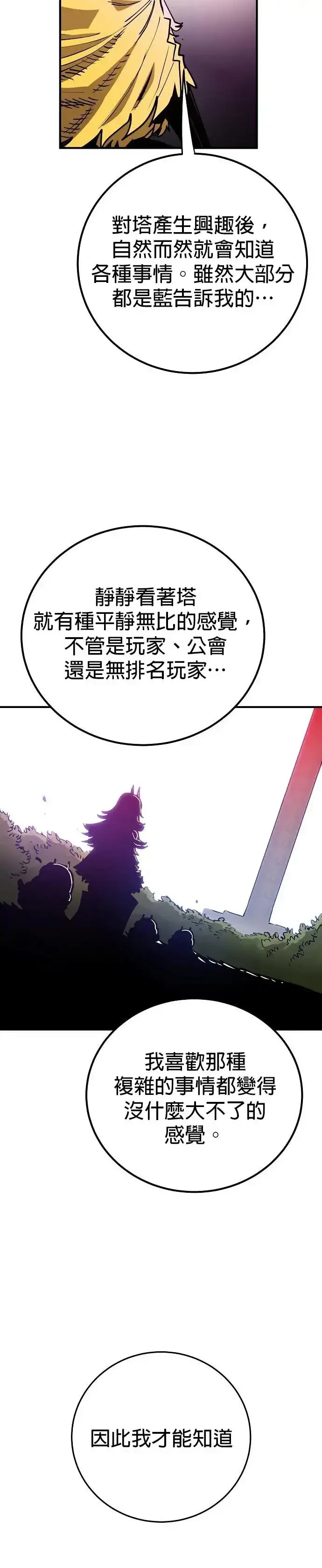 《被迫成为玩家》第190话图6