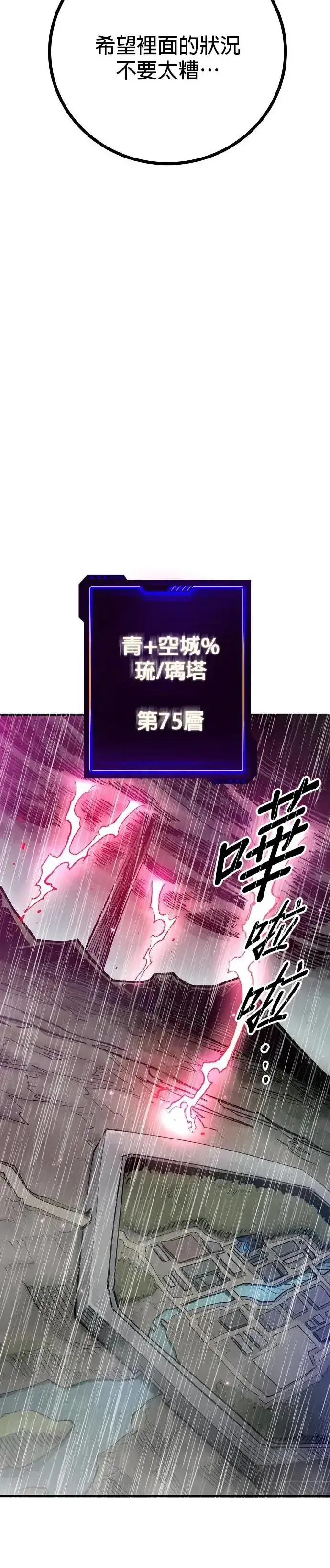 《被迫成为玩家》第190话图8
