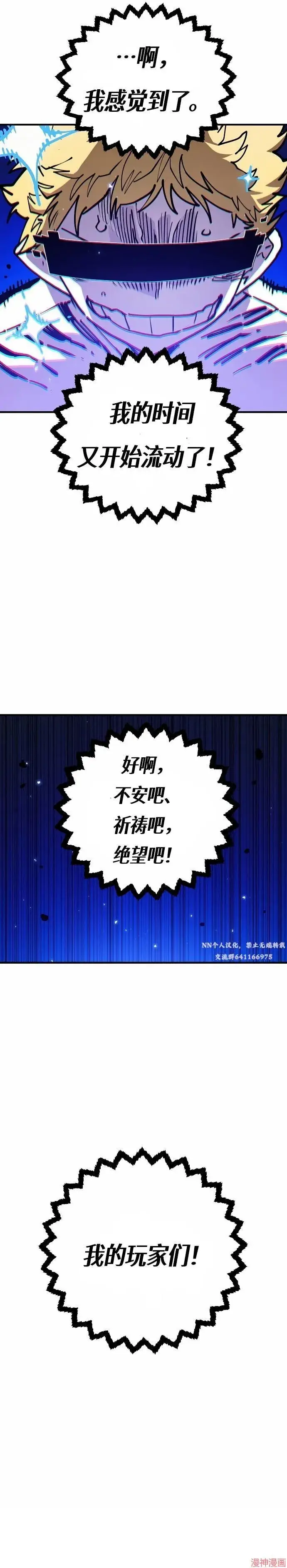《被迫成为玩家》第191话图2