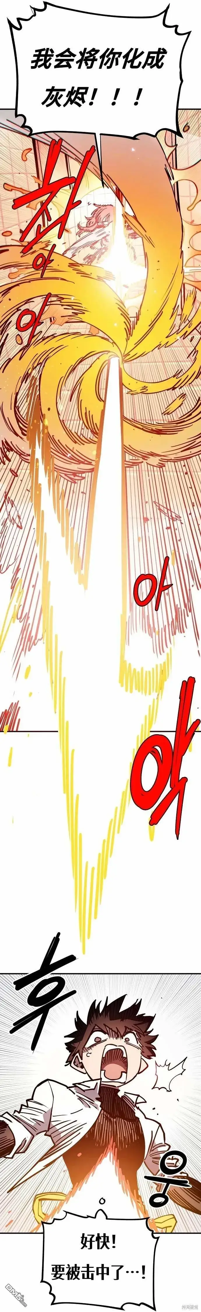 《被迫成为玩家》第192话图11