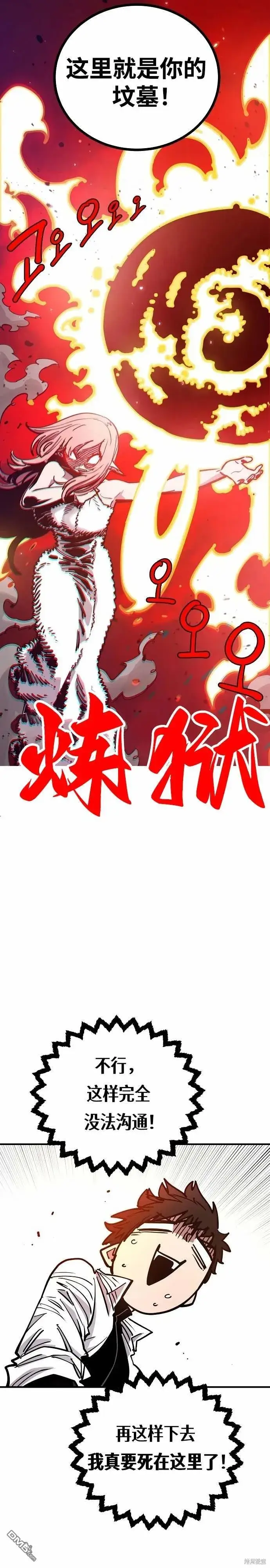 《被迫成为玩家》第192话图15