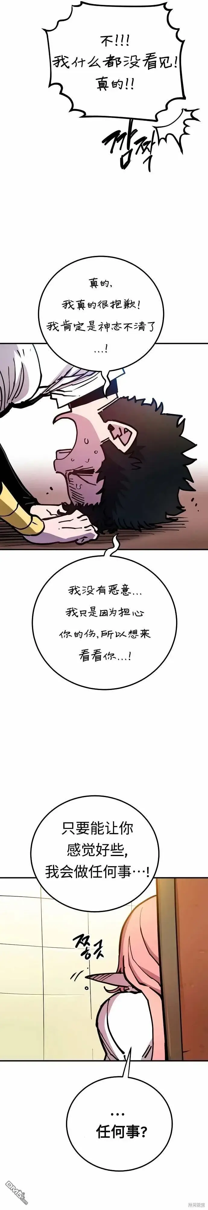 《被迫成为玩家》第192话图24