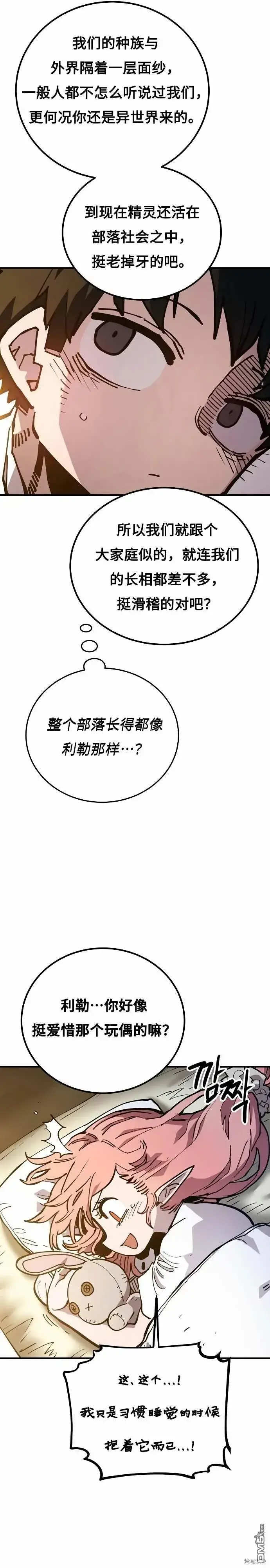 《被迫成为玩家》第192话图34