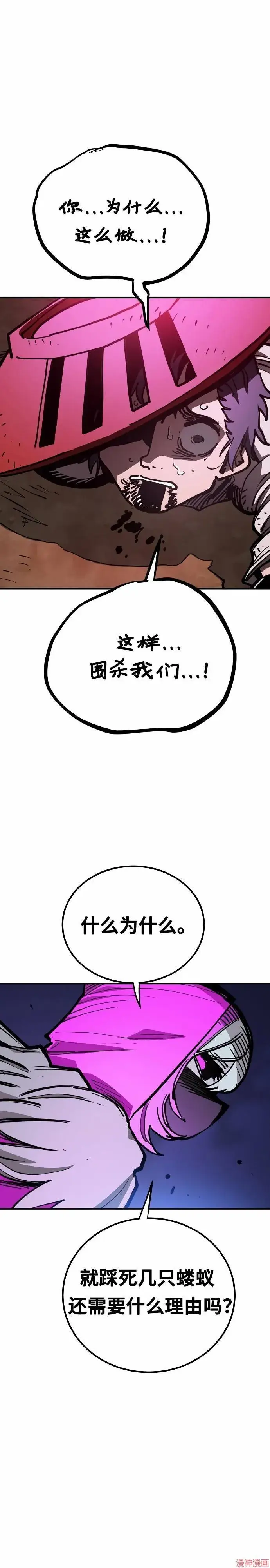 《被迫成为玩家》第193话图3