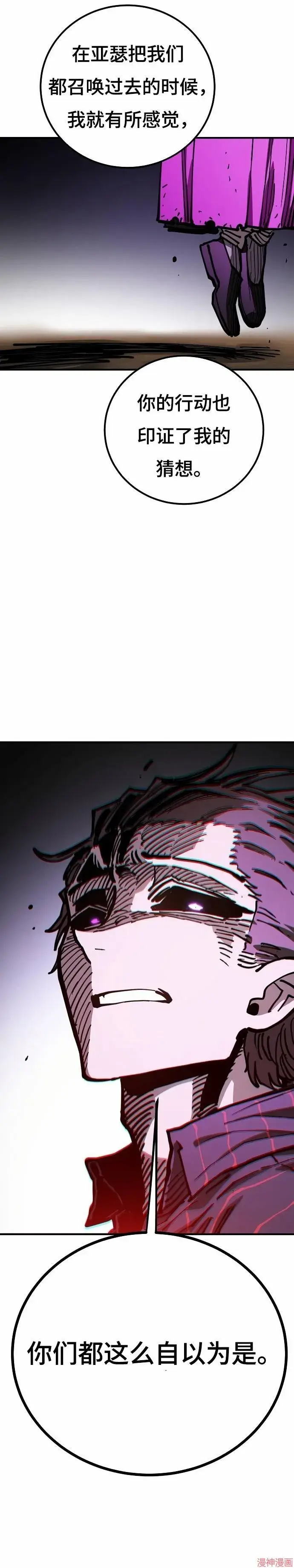 《被迫成为玩家》第194话图13
