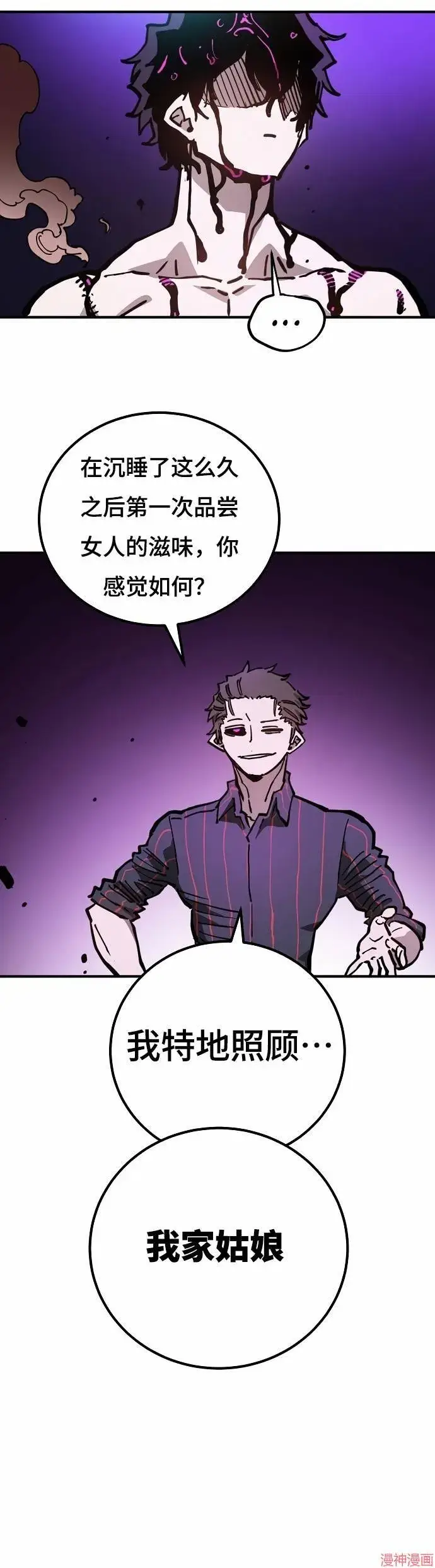 《被迫成为玩家》第194话图20