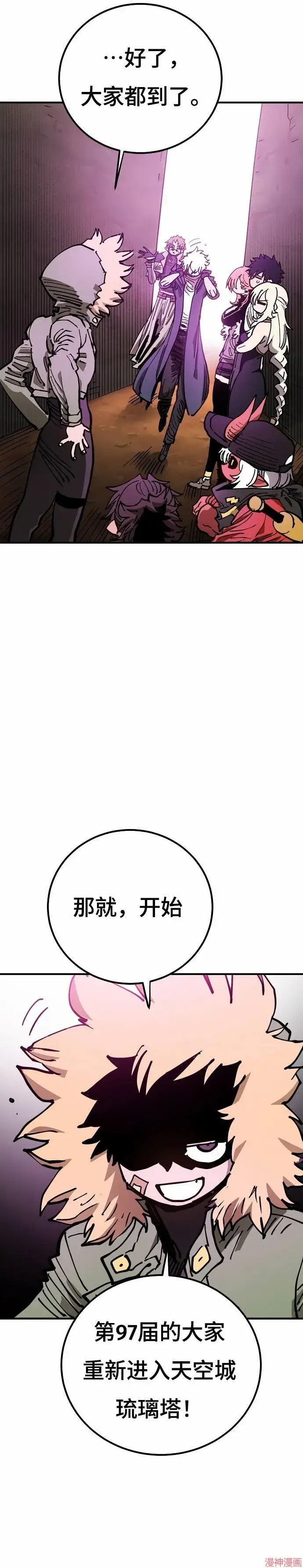 《被迫成为玩家》第194话图24