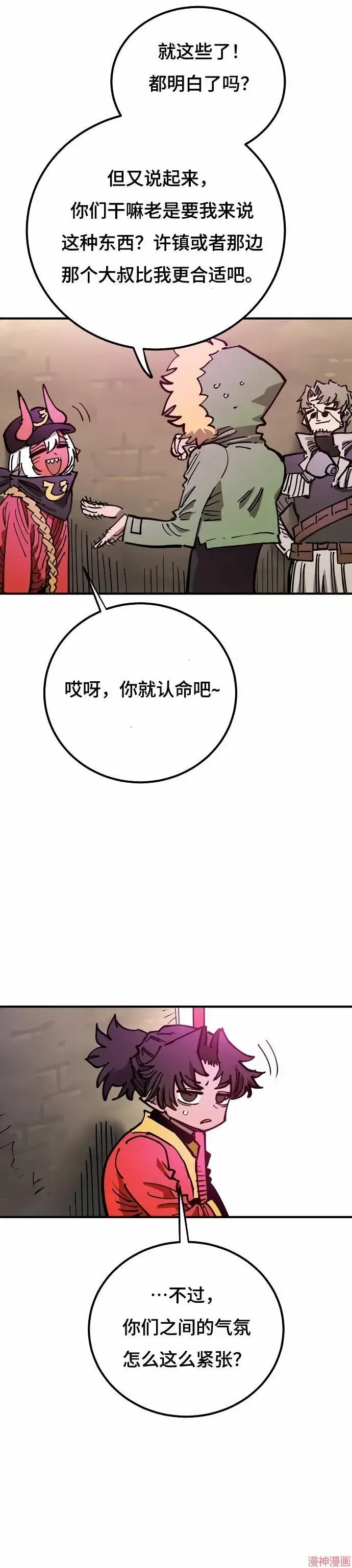 《被迫成为玩家》第194话图29