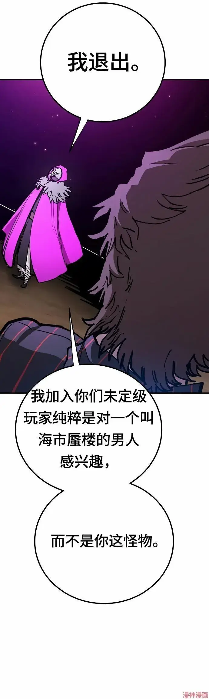 《被迫成为玩家》第194话图3