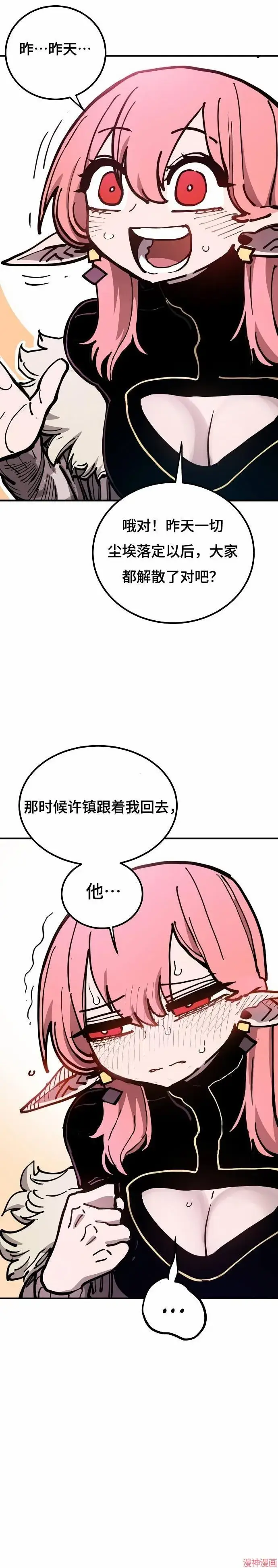 《被迫成为玩家》第194话图31
