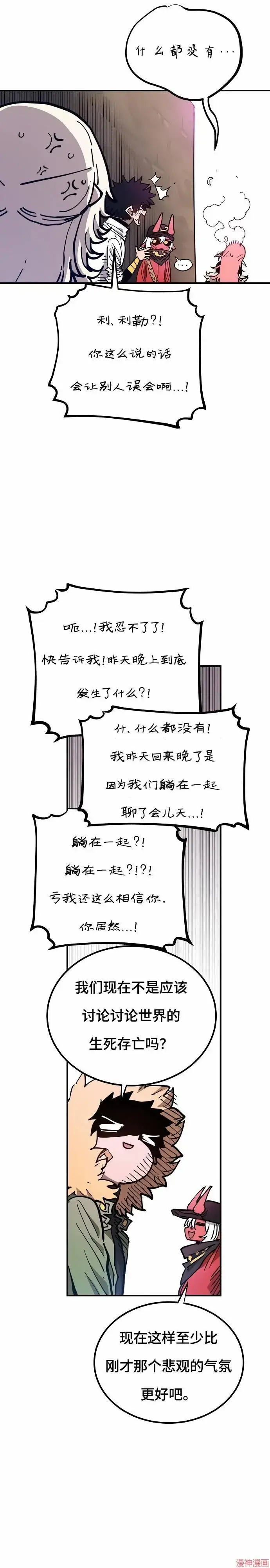 《被迫成为玩家》第194话图32