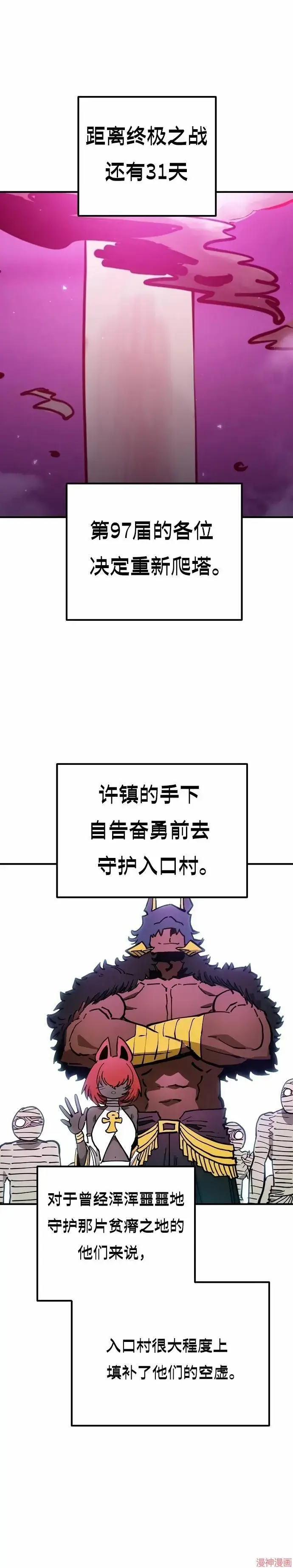 《被迫成为玩家》第194话图33