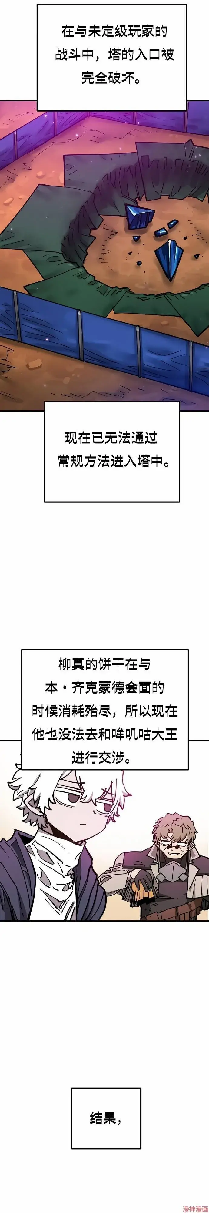 《被迫成为玩家》第194话图34