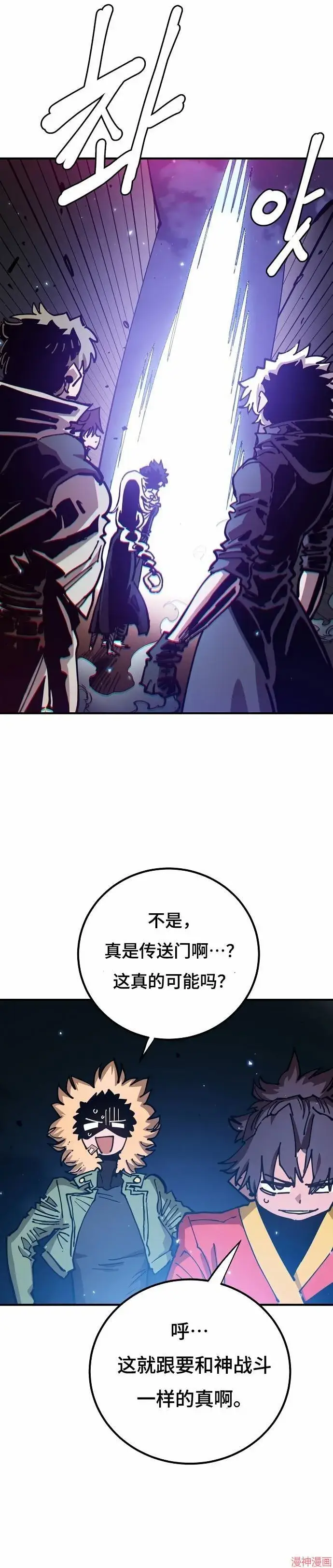 《被迫成为玩家》第194话图36