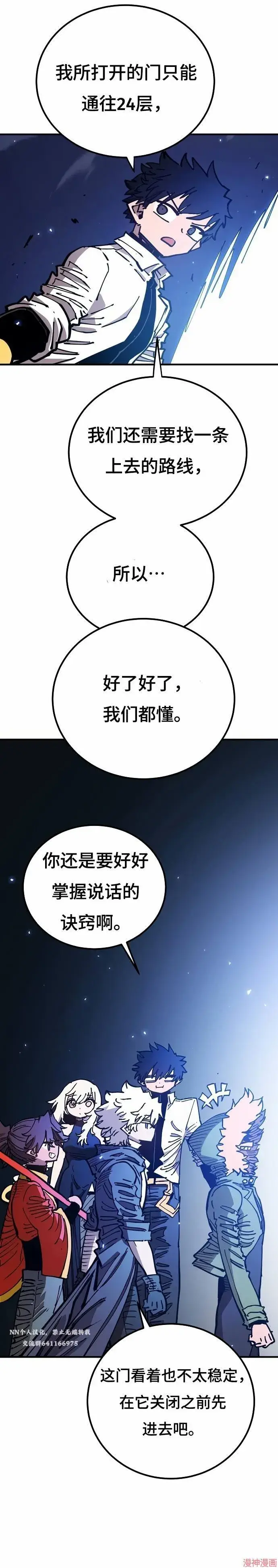 《被迫成为玩家》第194话图37