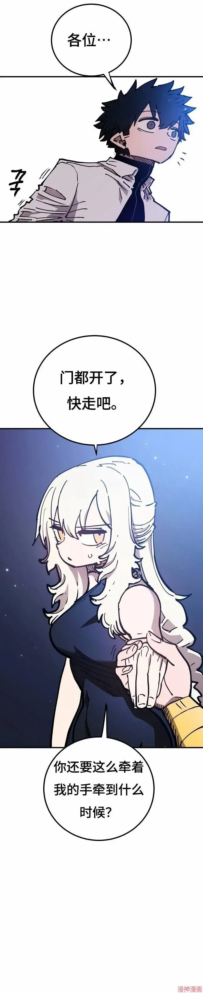 《被迫成为玩家》第194话图38