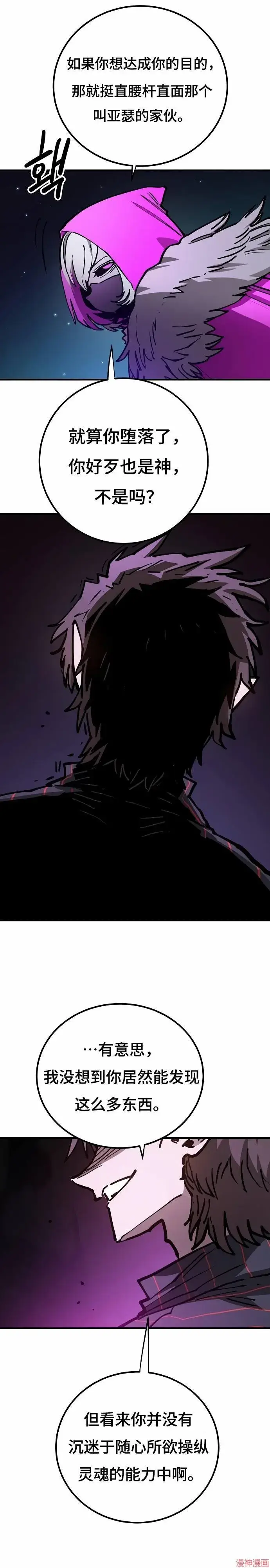 《被迫成为玩家》第194话图4