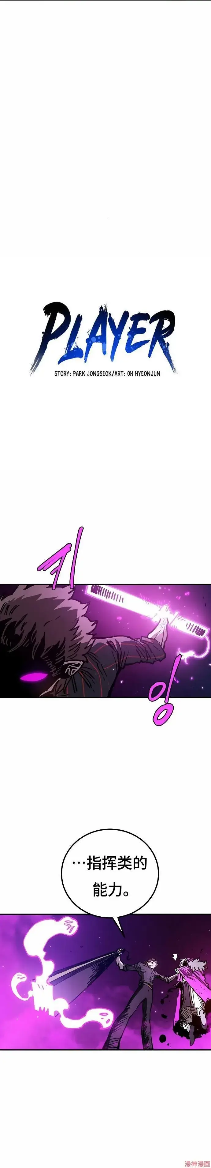 《被迫成为玩家》第194话图7