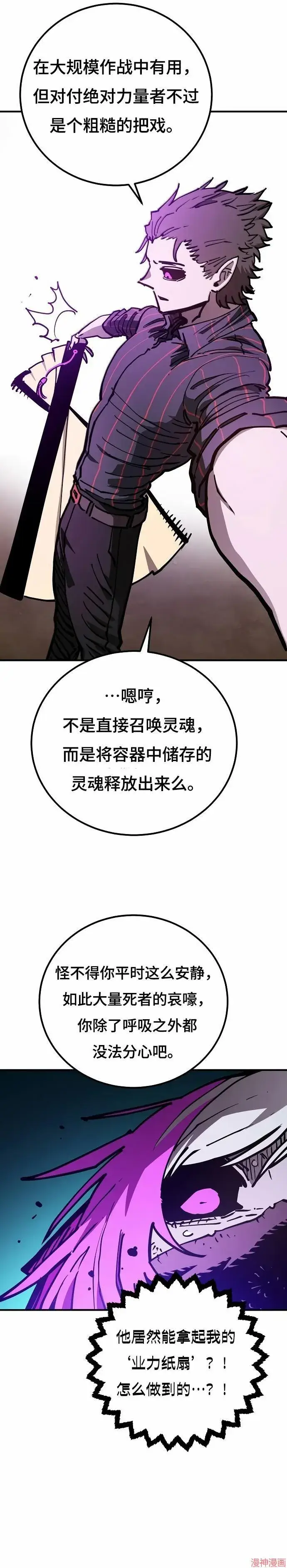 《被迫成为玩家》第194话图8