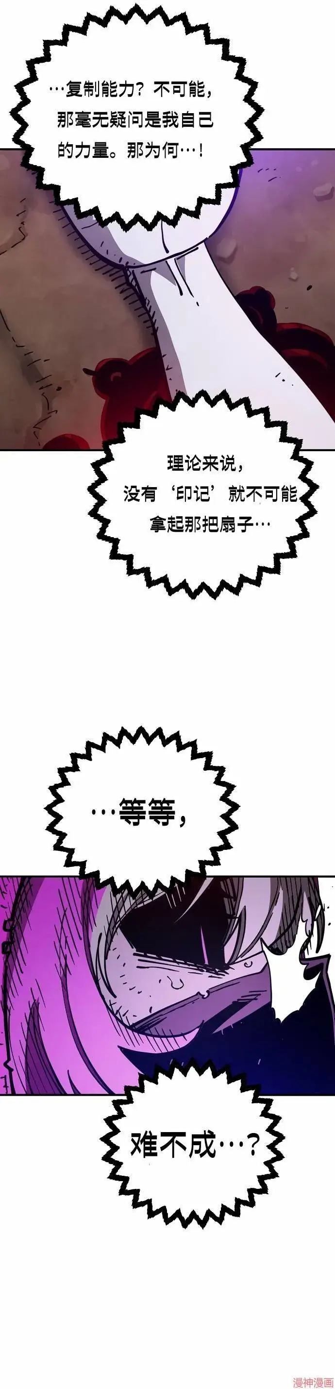 《被迫成为玩家》第194话图9