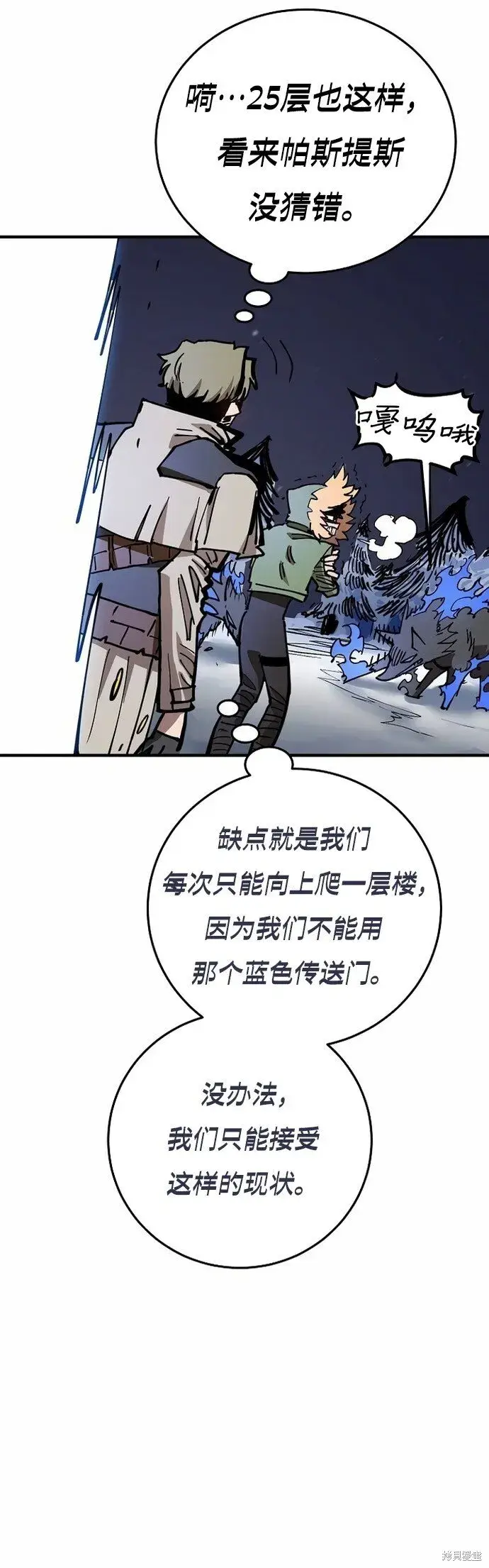 《被迫成为玩家》第195话图20