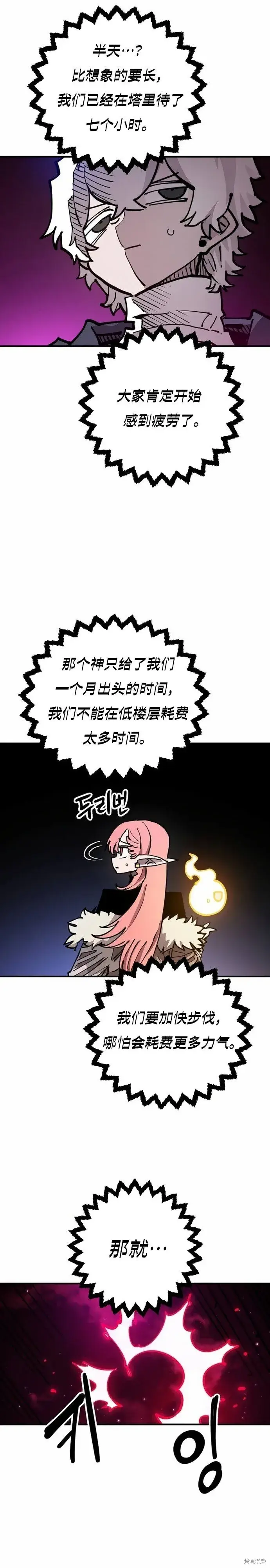 《被迫成为玩家》第195话图30