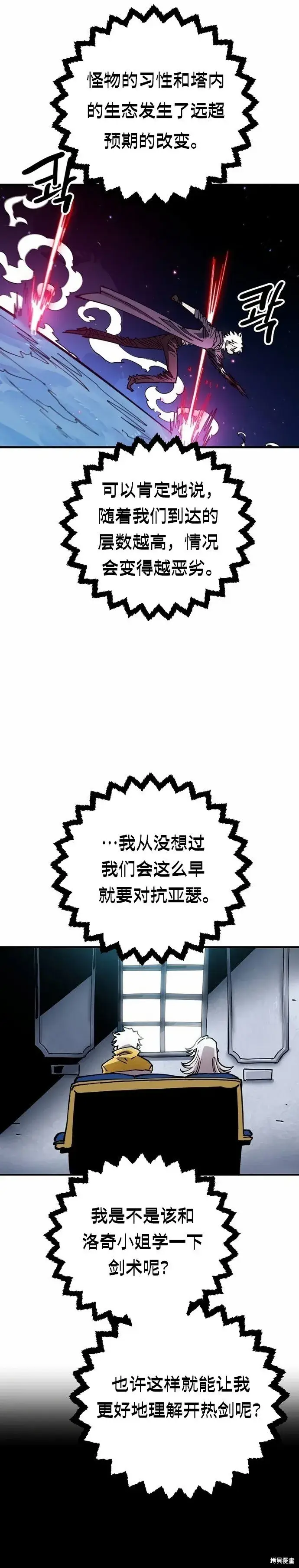 《被迫成为玩家》第195话图36