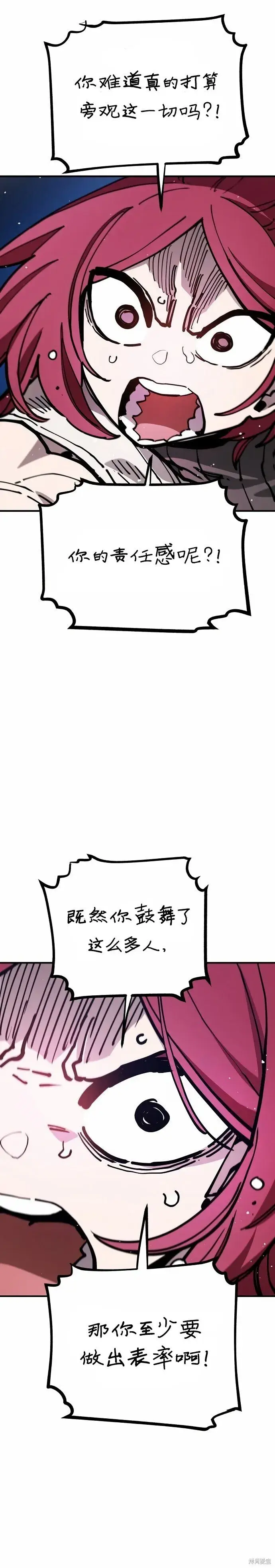 《被迫成为玩家》第197话图14