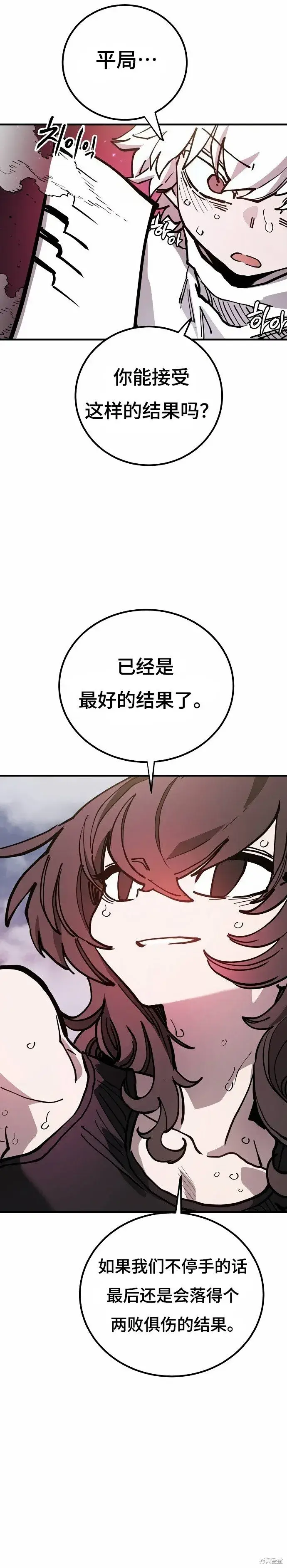 《被迫成为玩家》第197话图21