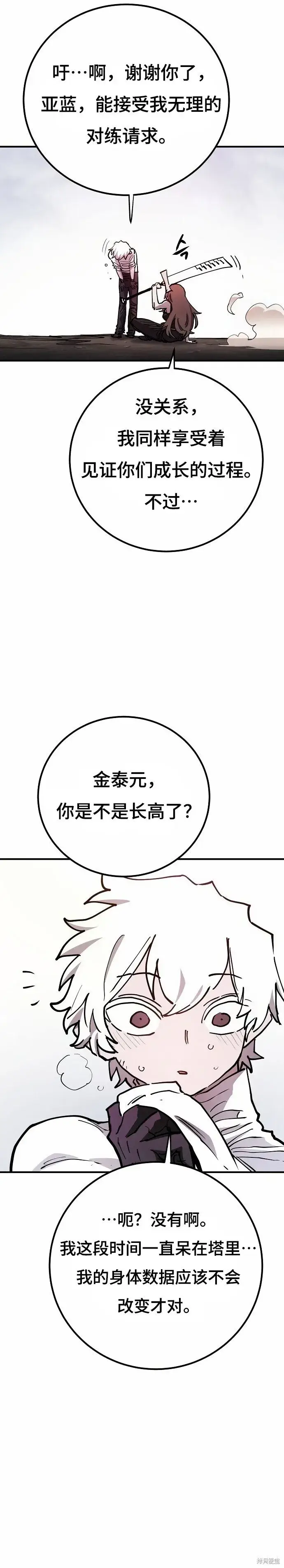 《被迫成为玩家》第197话图22