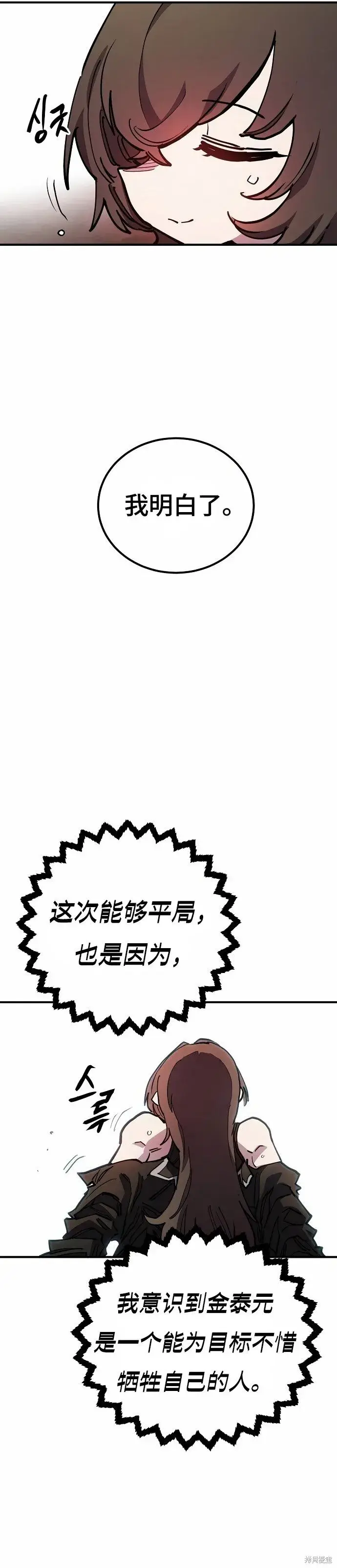 《被迫成为玩家》第197话图23