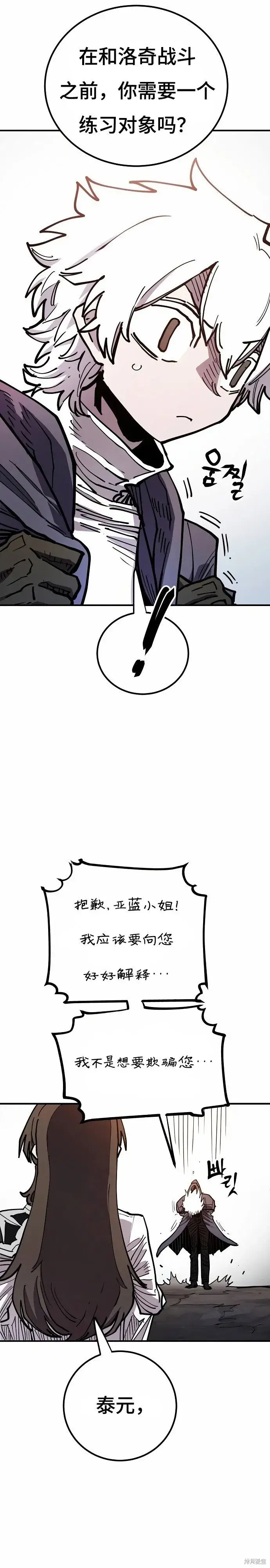 《被迫成为玩家》第197话图26