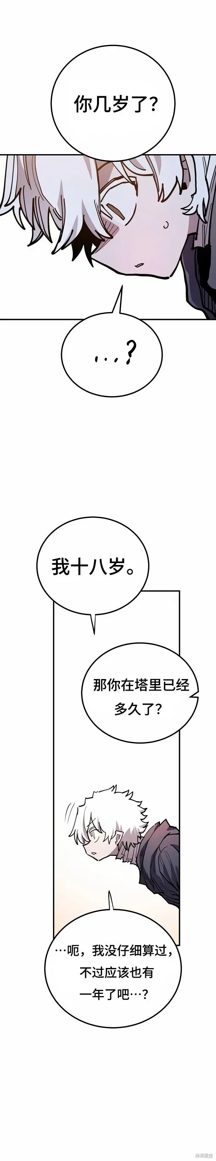 《被迫成为玩家》第197话图27
