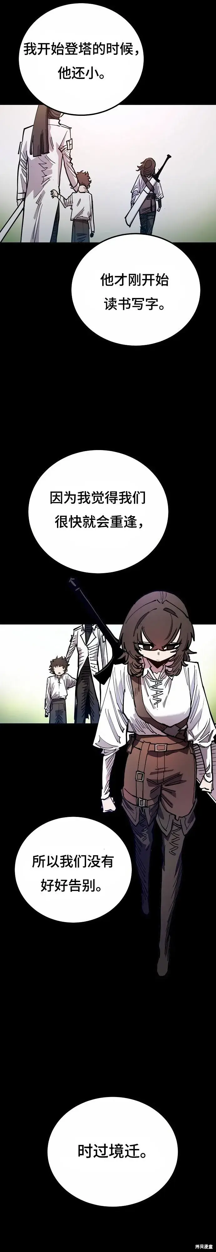 《被迫成为玩家》第197话图29