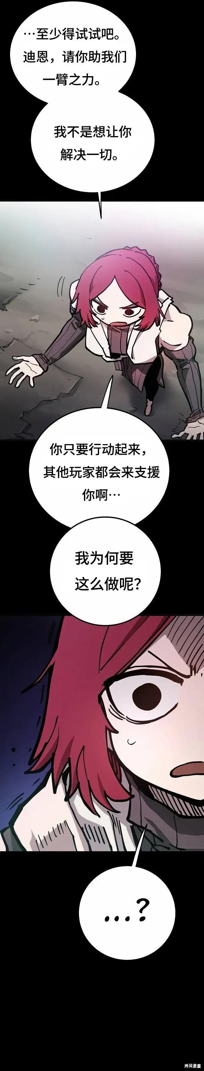 《被迫成为玩家》第197话图3